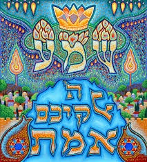 Shema Israel